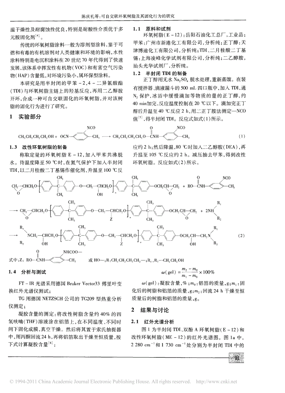 可自交联环氧树脂及其固化行为的研究_第2页