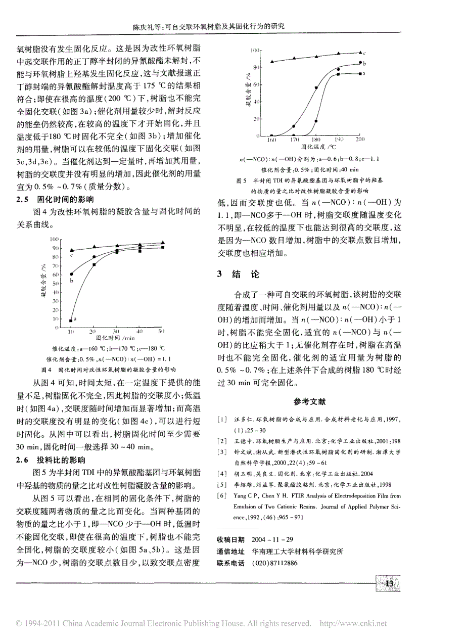 可自交联环氧树脂及其固化行为的研究_第4页