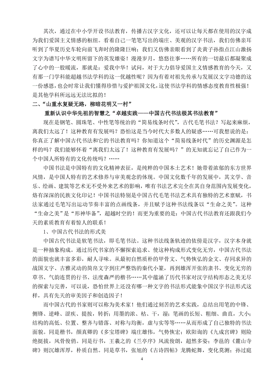 书法论文：让我们重新认识中华先祖的智慧_第4页