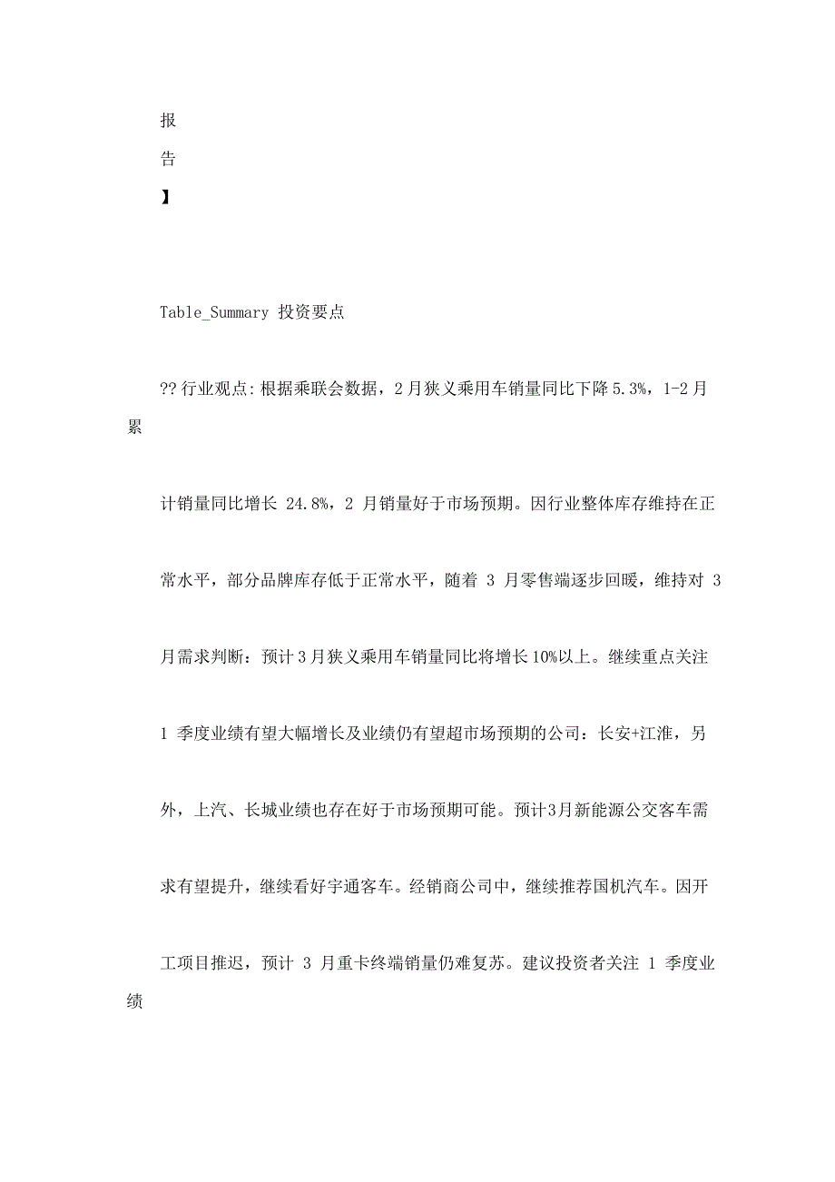 汽车与零部件行业：关注1季度业绩有望大幅增长的公司_第3页