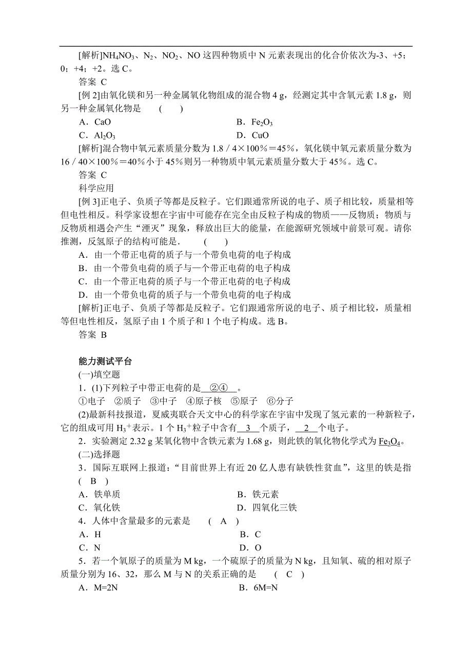 化学同步练习题考试题试卷教案九年级化学上册第四单元复习设计_第2页