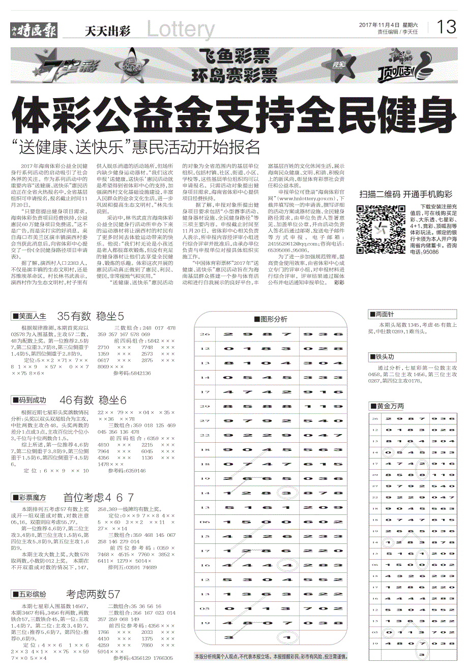 体彩公益金支持全民健身_第1页