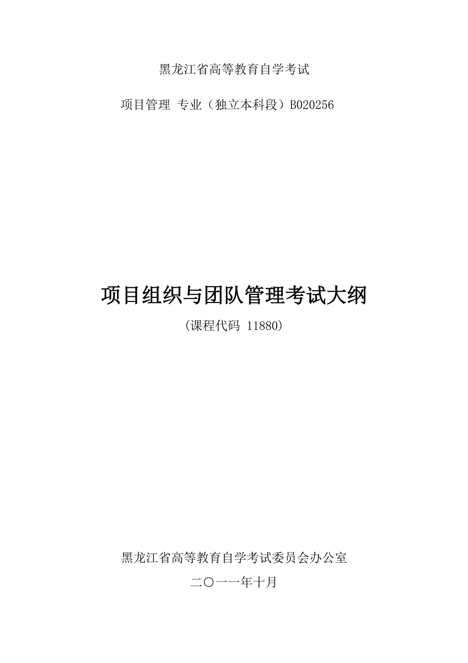 黑龙江省高等教育自学考试_第1页