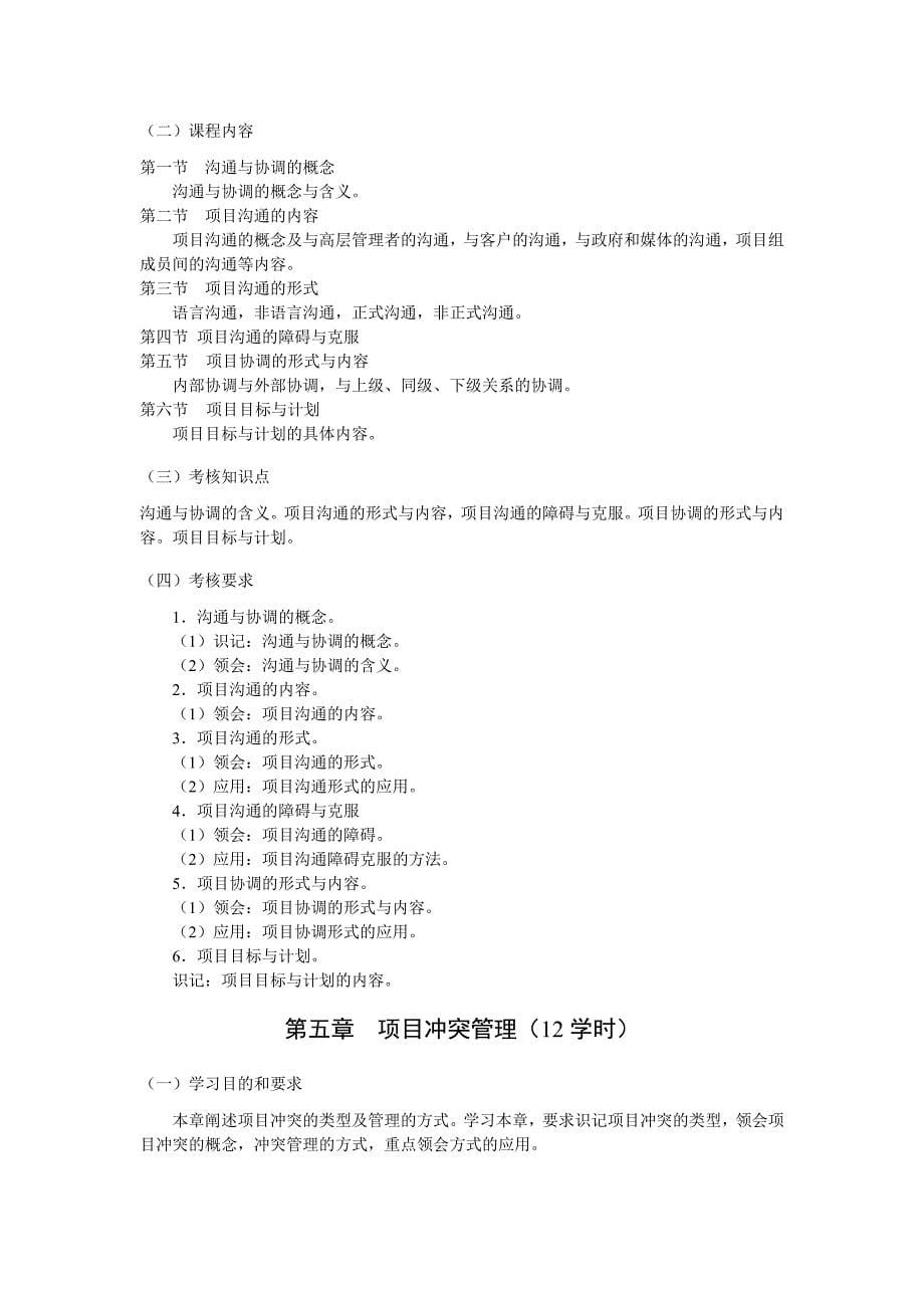 黑龙江省高等教育自学考试_第5页