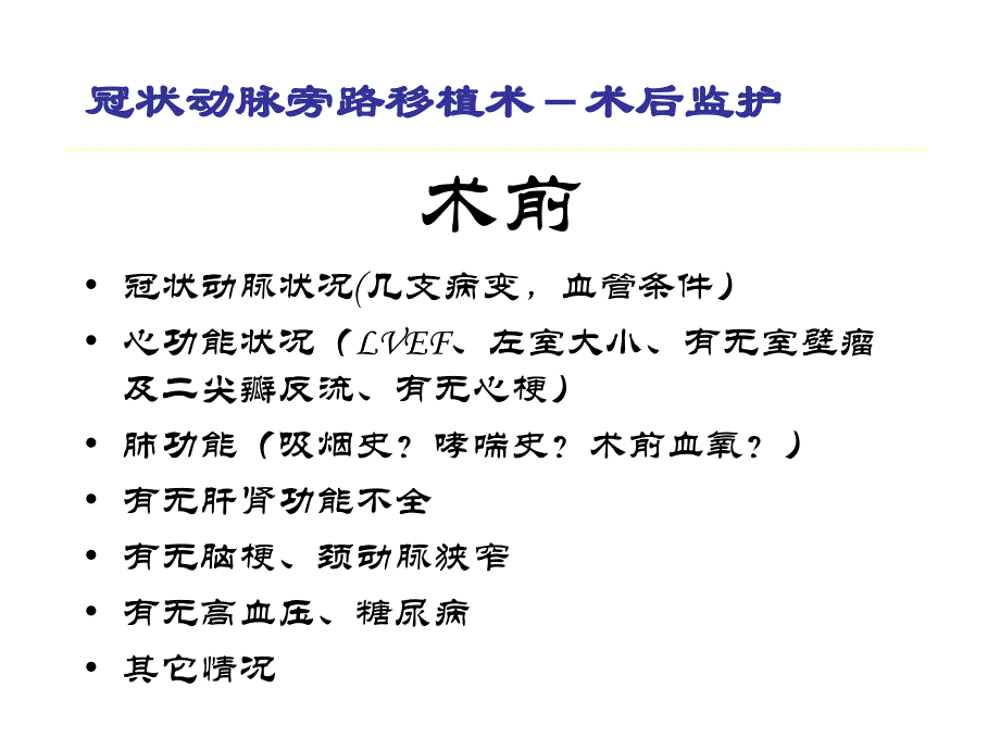 冠心病外科治疗及监护_第2页