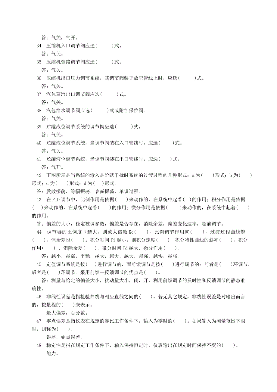 仪表工考试复习题_第3页