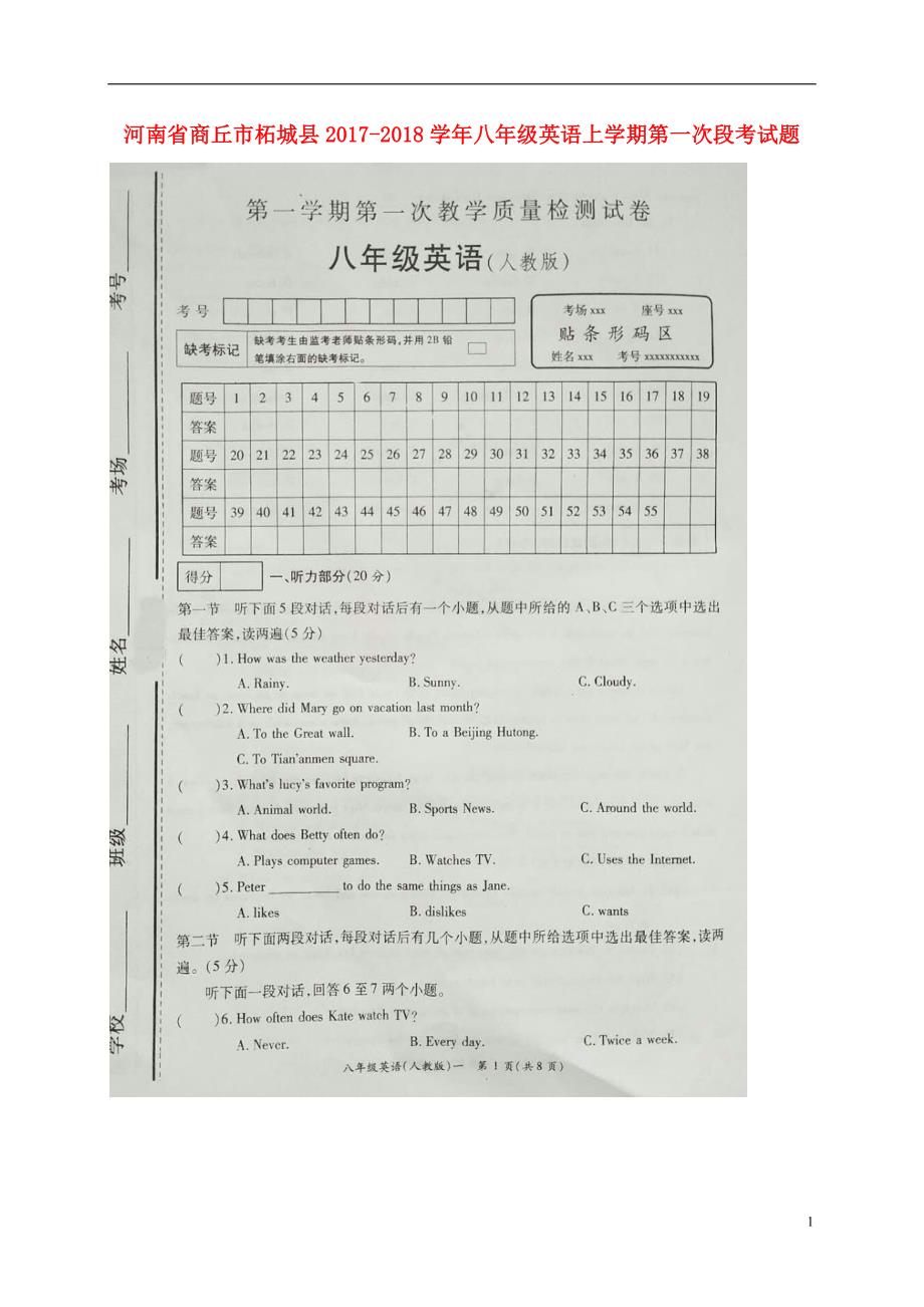 河南省商丘市柘城县2017-2018学年八年级英语上学期第一次段考试题（扫 描 版） 人教新目标版_第1页