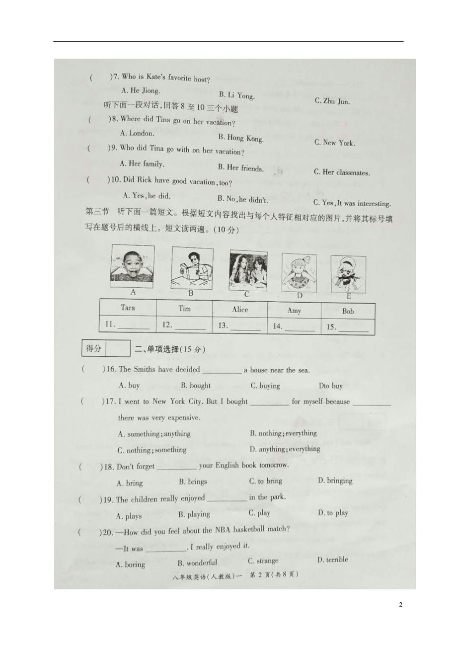 河南省商丘市柘城县2017-2018学年八年级英语上学期第一次段考试题（扫 描 版） 人教新目标版_第2页