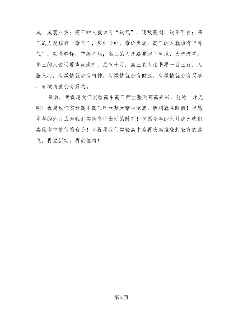 高中2017年高考百日誓师大会市长讲话稿_第2页