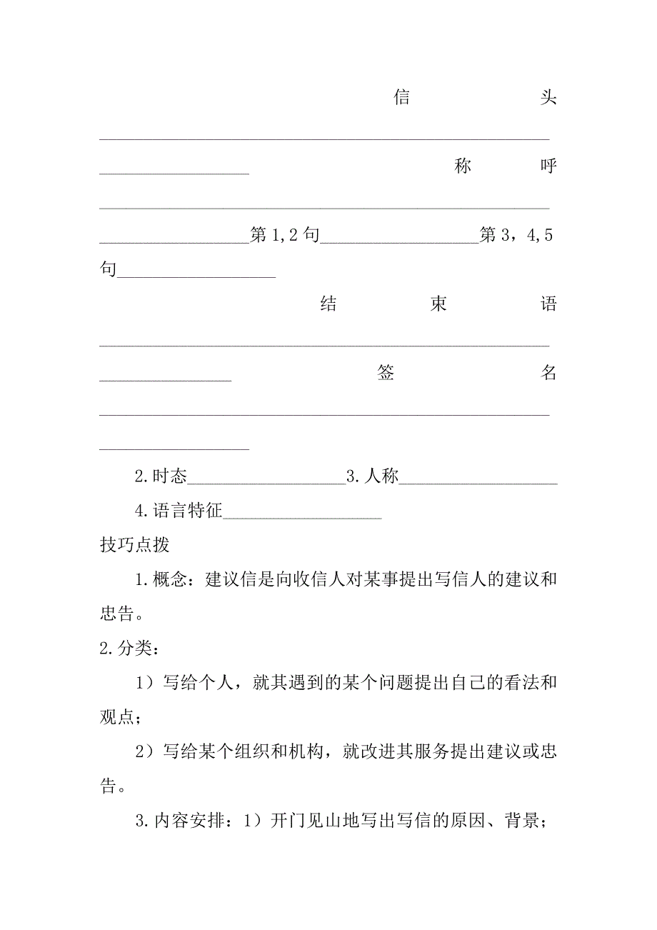 高考英语建议信作文指导_第3页