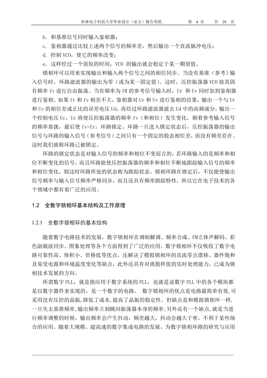 全数字锁相环设计_第4页