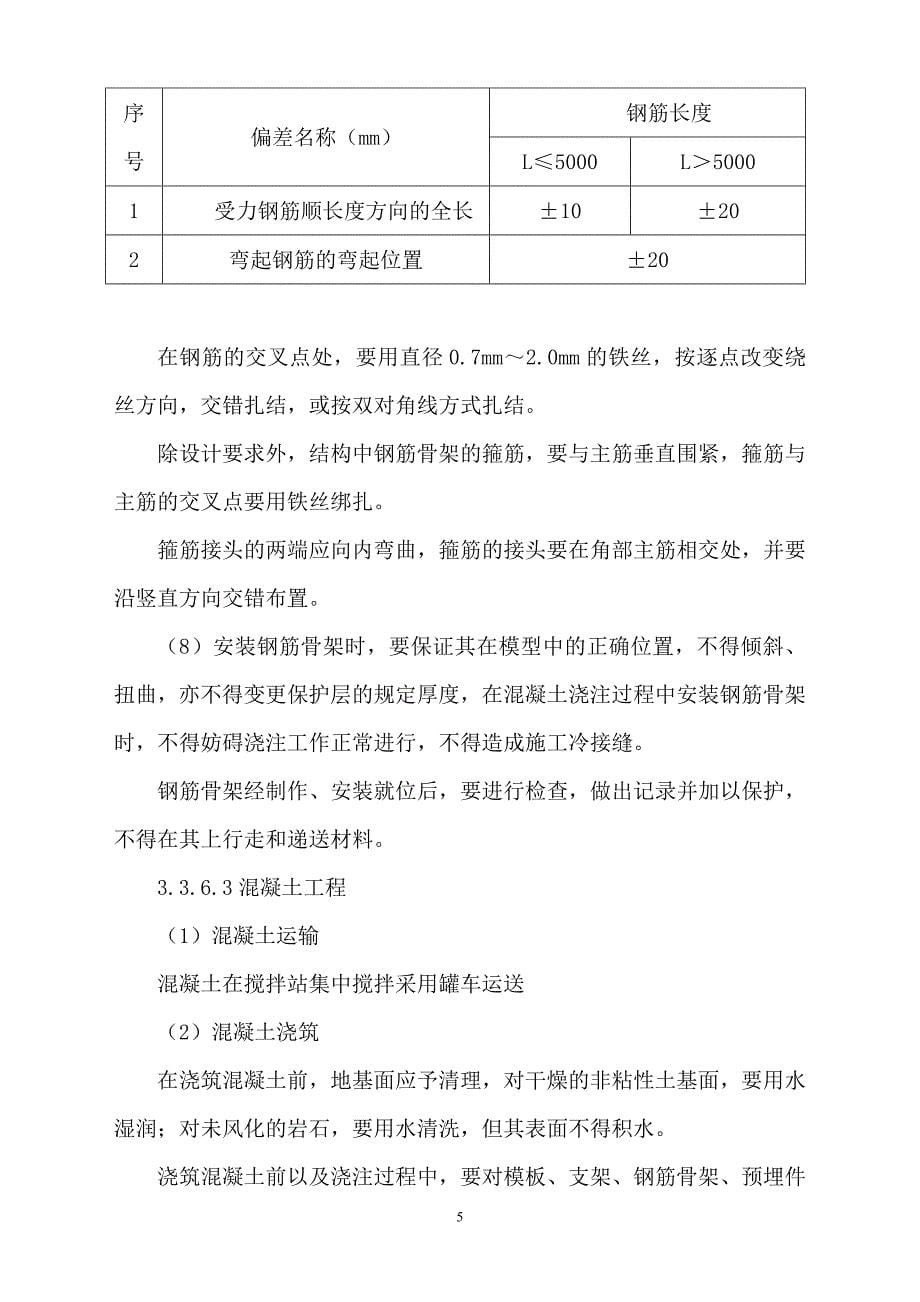 新建铁路项目桥涵工程施工作业指导书_第5页