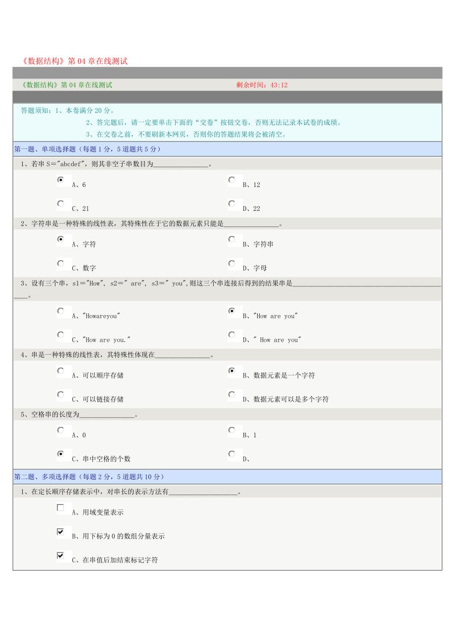 郑州大学远程教育数据结构考试_第1页