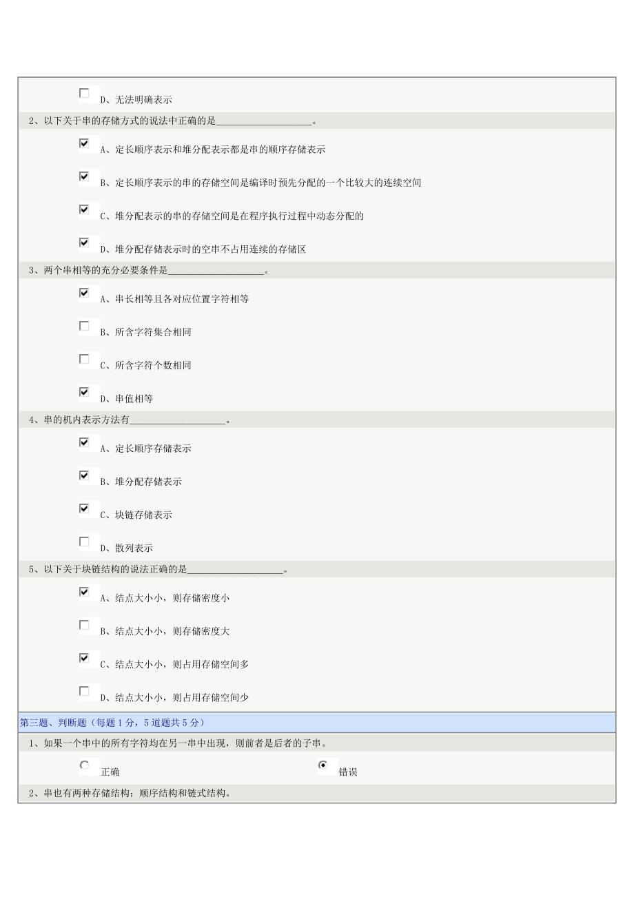 郑州大学远程教育数据结构考试_第2页