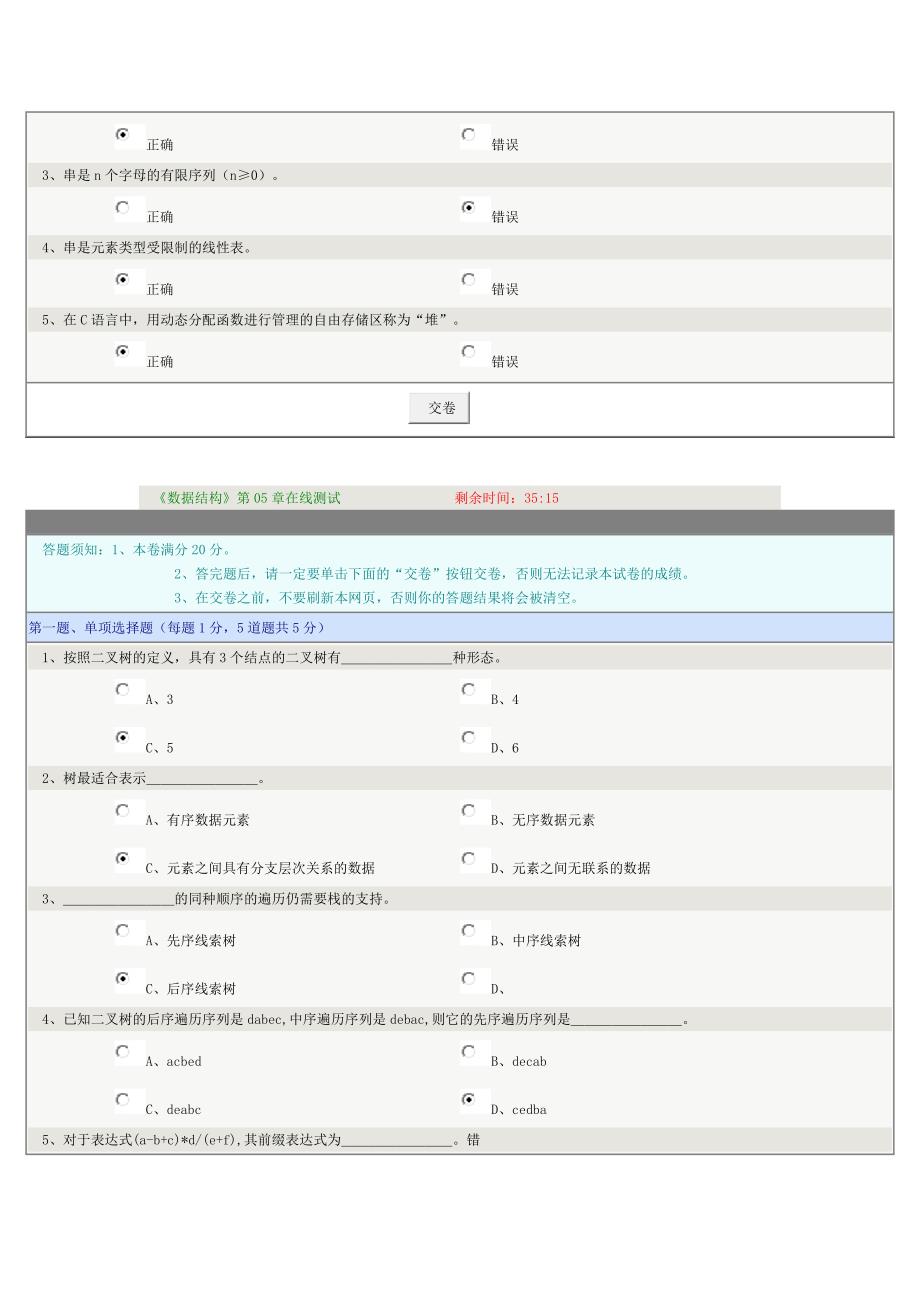 郑州大学远程教育数据结构考试_第3页