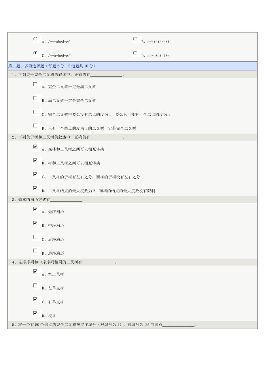 郑州大学远程教育数据结构考试_第4页