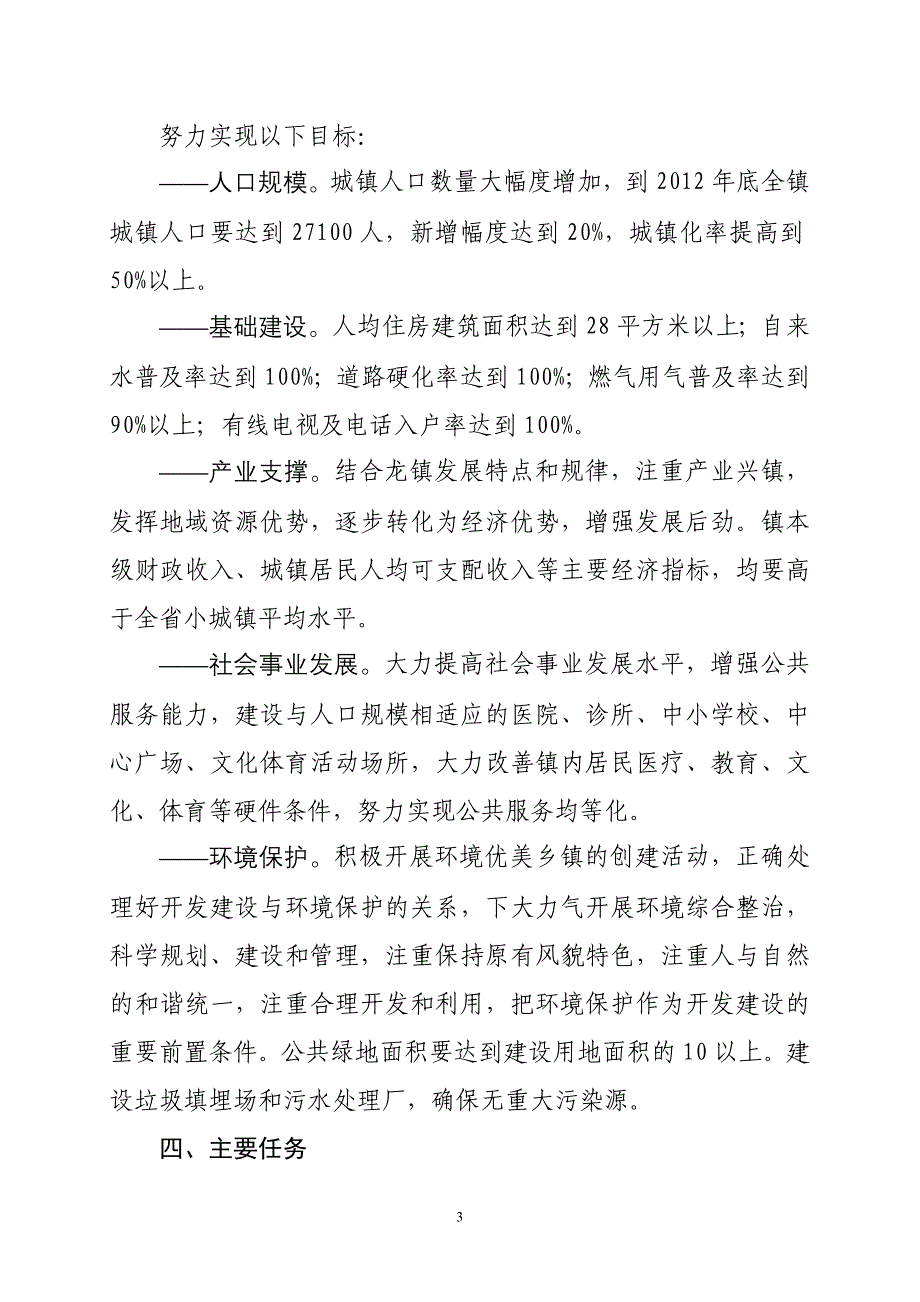 龙镇百镇建设实施_第3页