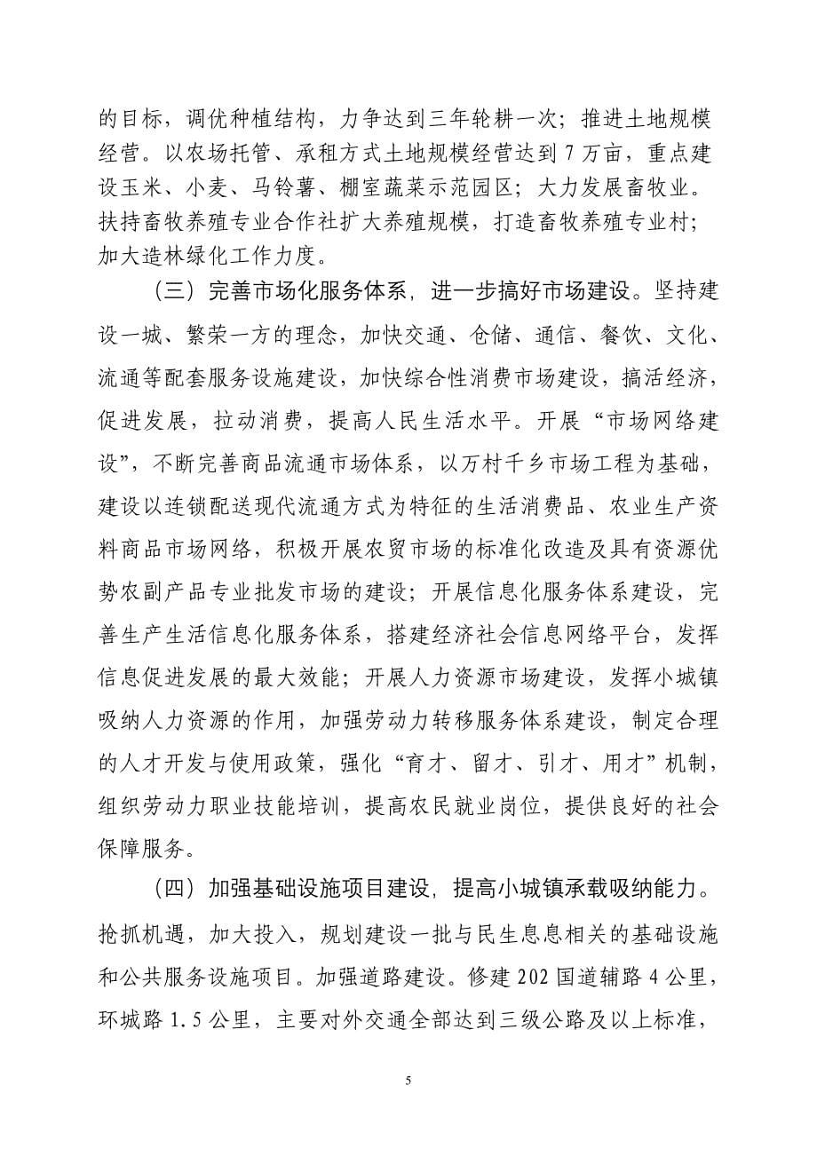 龙镇百镇建设实施_第5页