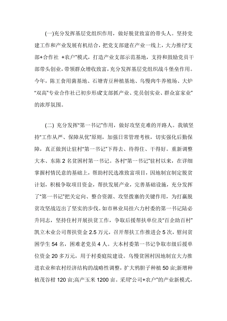 乡镇争当八桂先锋、争做合格党员行动情况总结_第2页