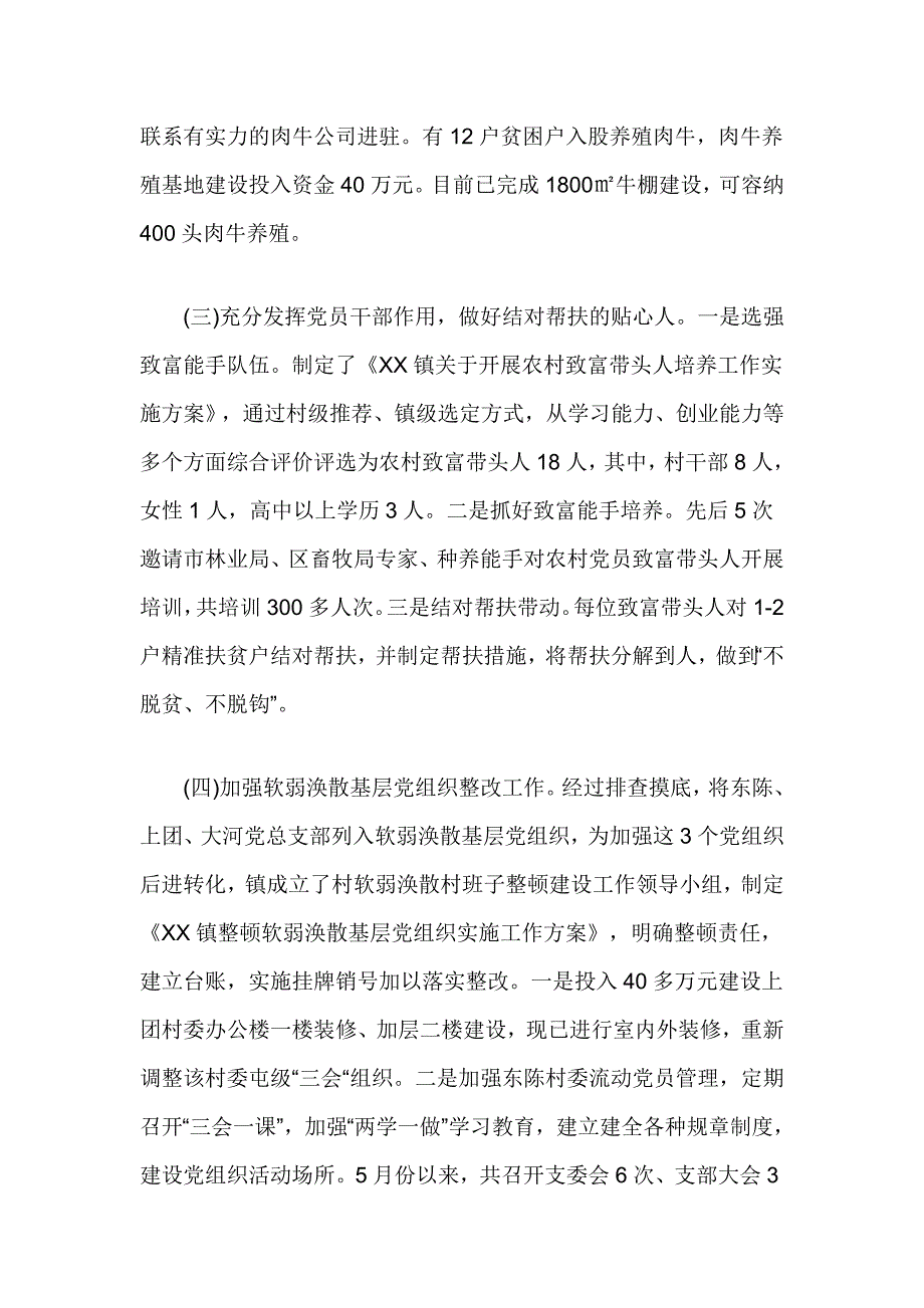 乡镇争当八桂先锋、争做合格党员行动情况总结_第3页