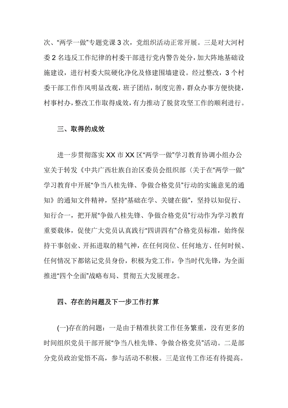 乡镇争当八桂先锋、争做合格党员行动情况总结_第4页