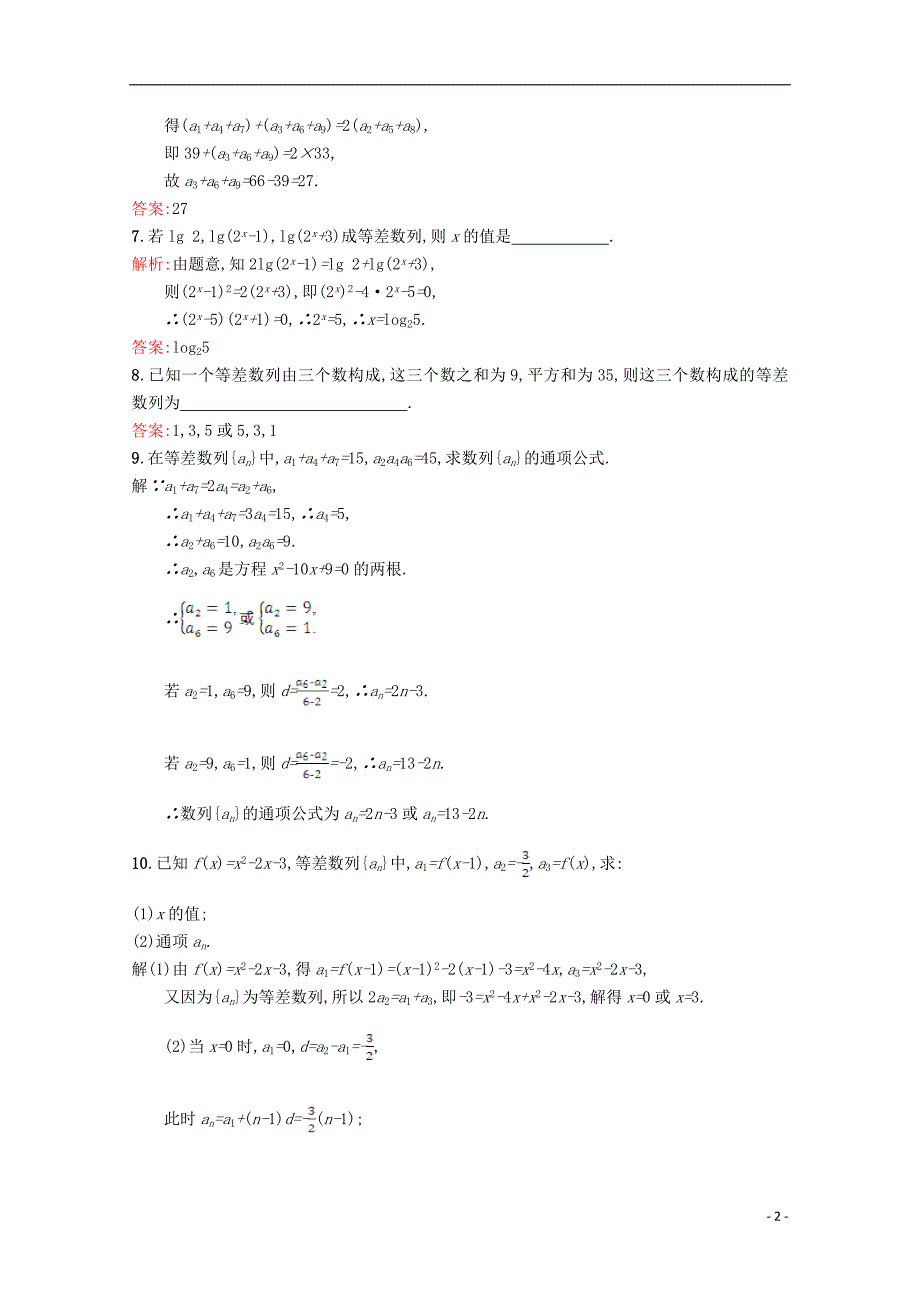 2017_2018学年高中数学第一章数列1.2等差数列1.2.1.2习题精选北师大版必修_第2页