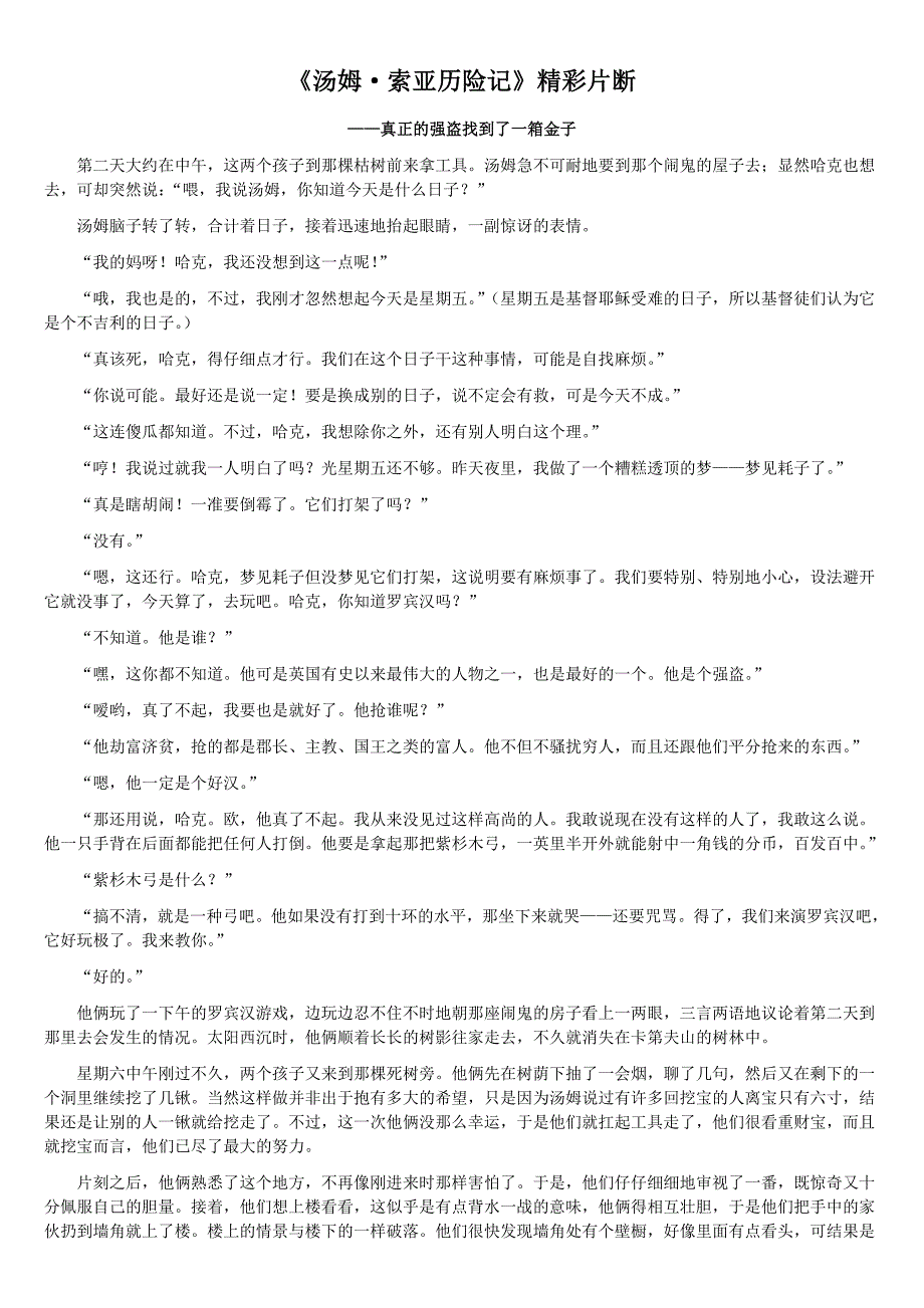 汤姆索亚历险记精彩片断_第1页