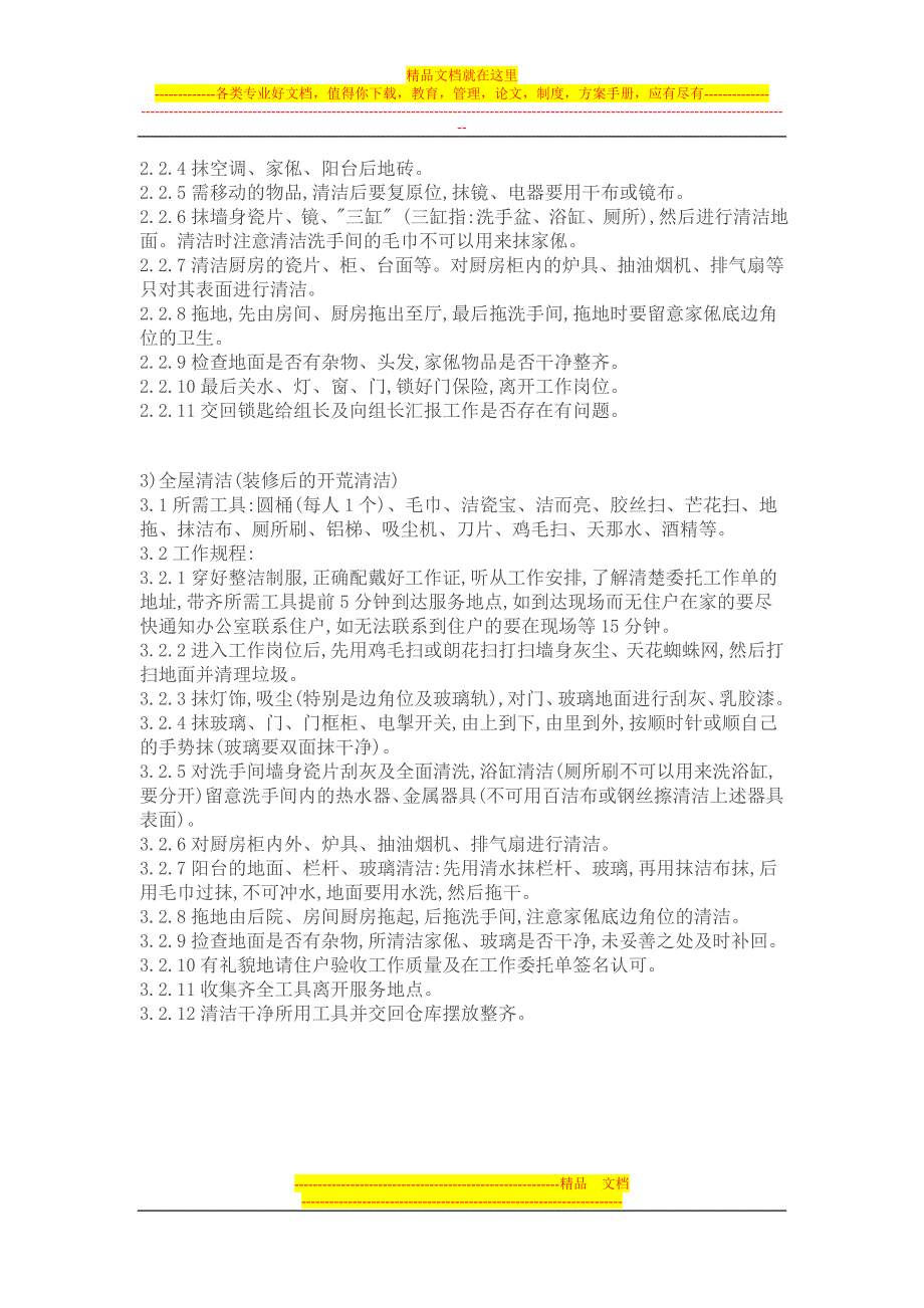 家居清洁工作流程规范 如何开展家政保洁业务_第3页