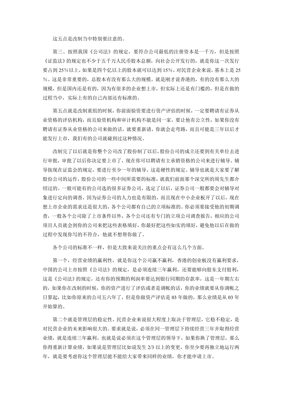 中小企业上市前的准备及辅导_第3页