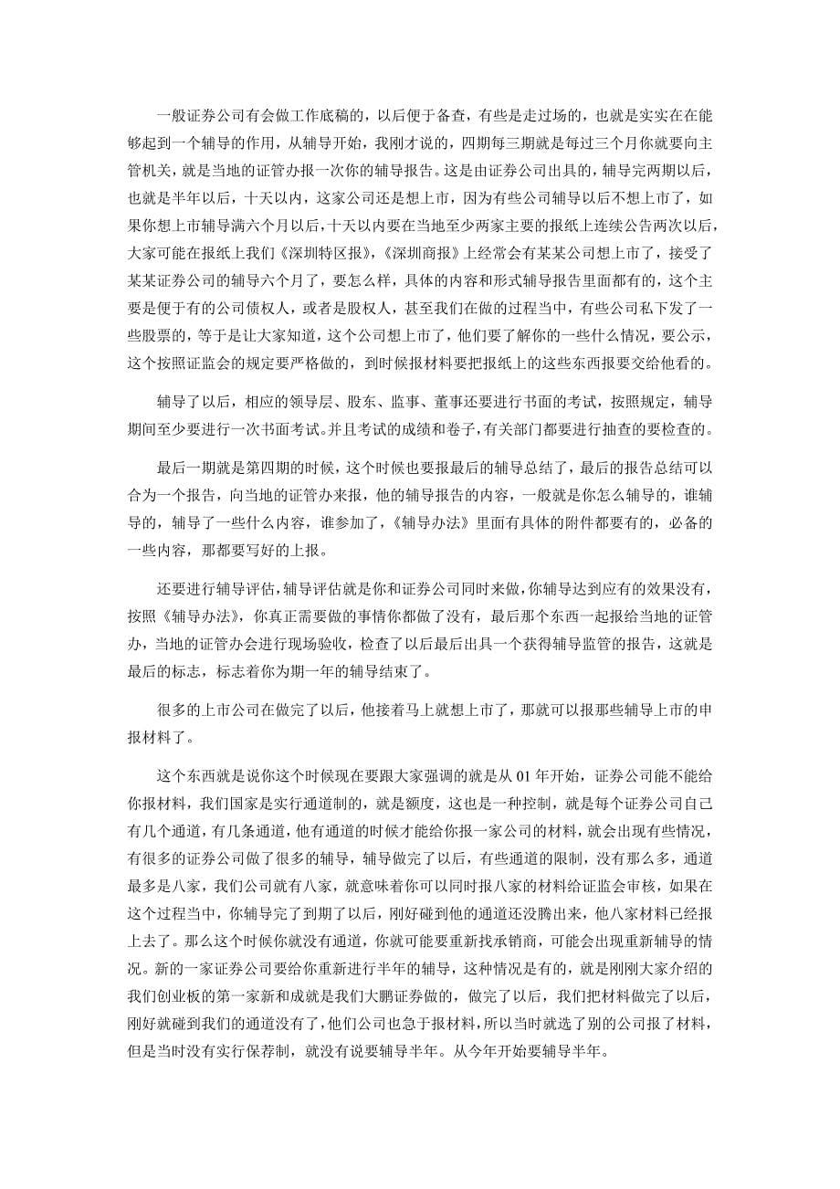 中小企业上市前的准备及辅导_第5页