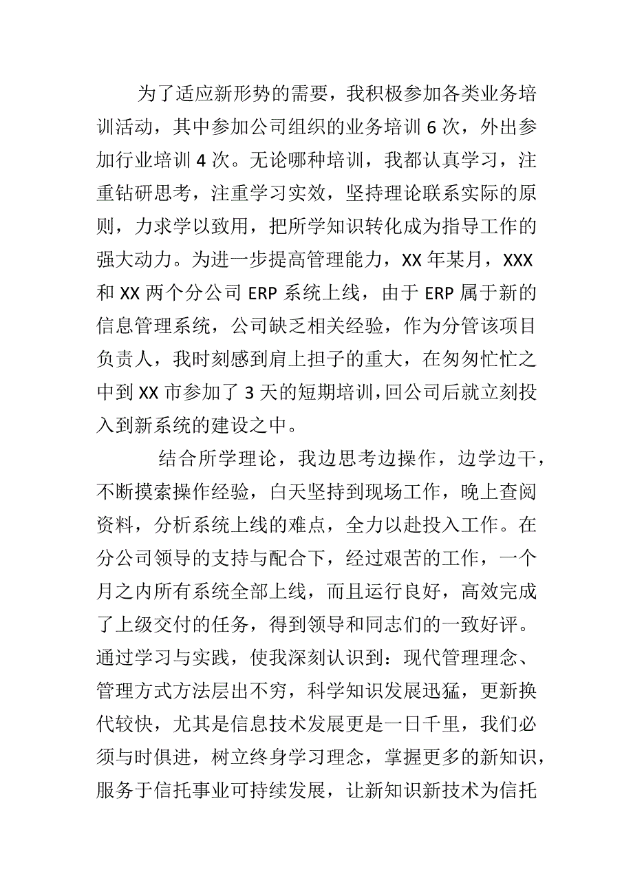 最新交警大队抓客运车辆安全管理工作总结与人力资源个人年终工作总结合集_第3页