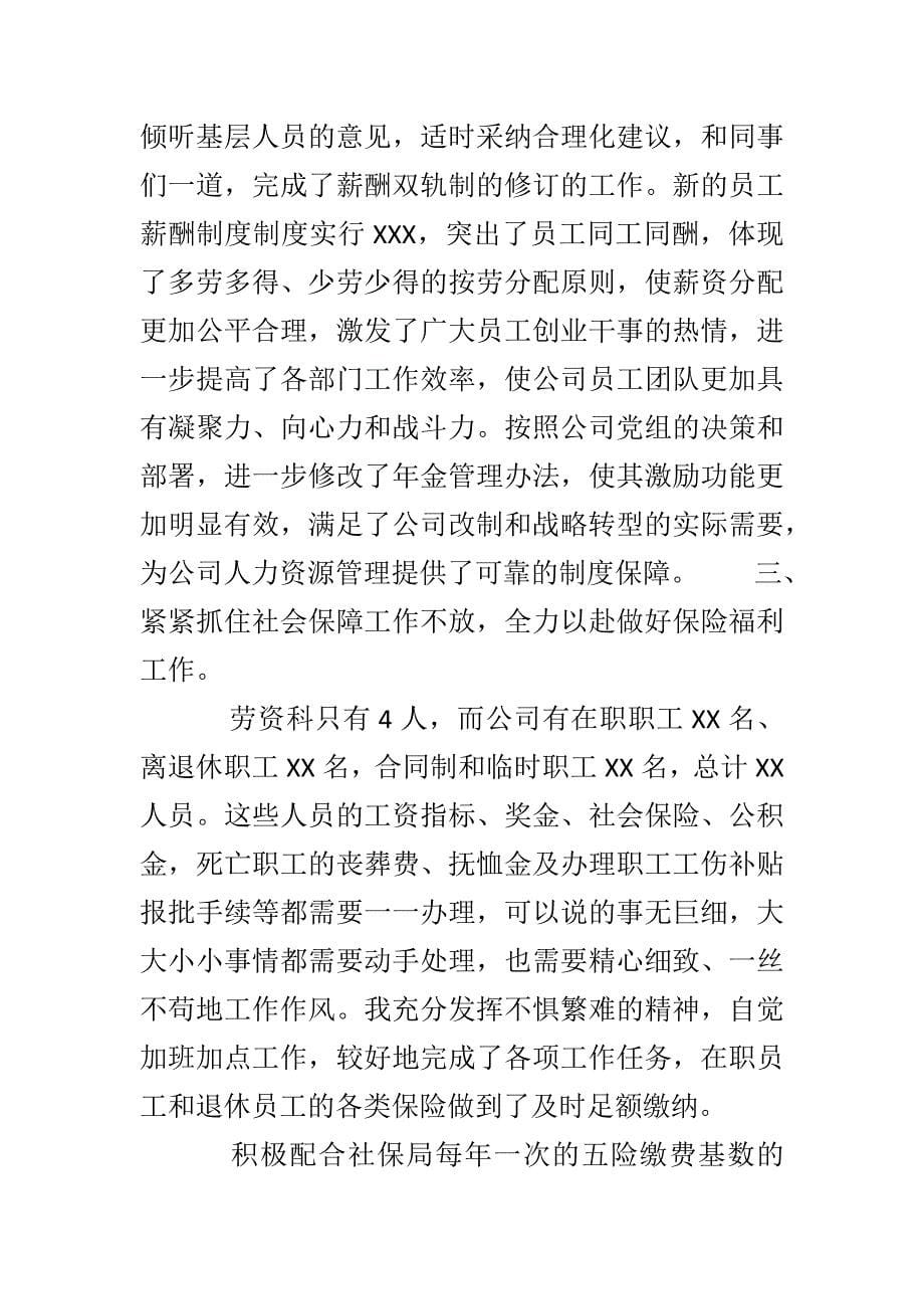 最新交警大队抓客运车辆安全管理工作总结与人力资源个人年终工作总结合集_第5页