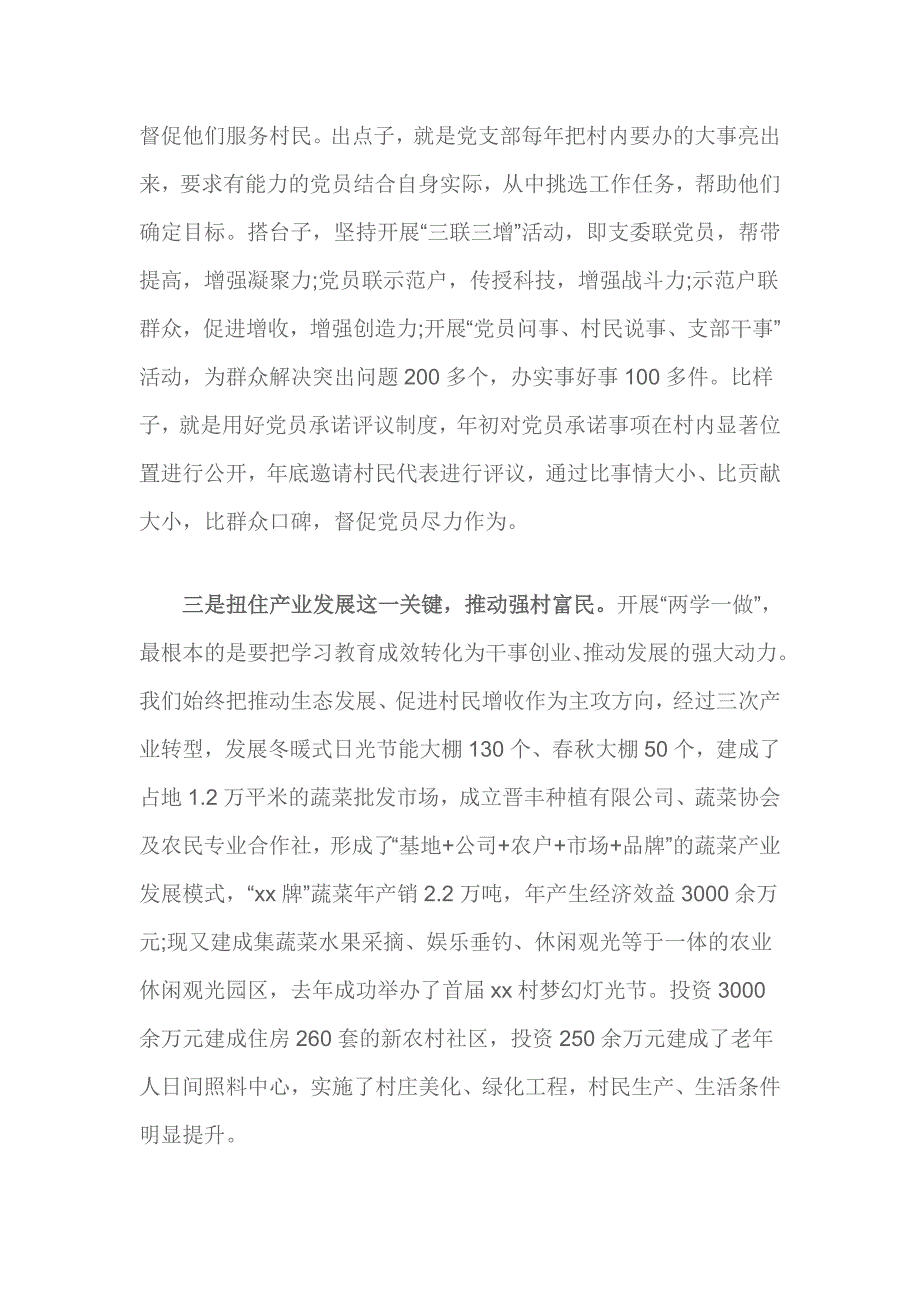 村支部两学一做学习教育常态化示范点建设推进会议发言材料_第2页