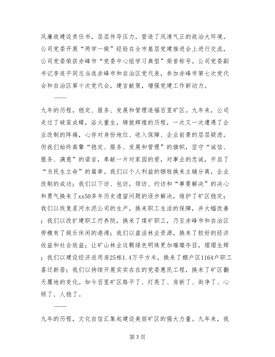 2017公司党委“两先两优”命名表彰大会讲话稿_第3页