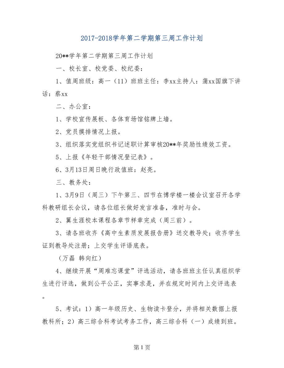 2017-2018学年第二学期第三周工作计划_第1页