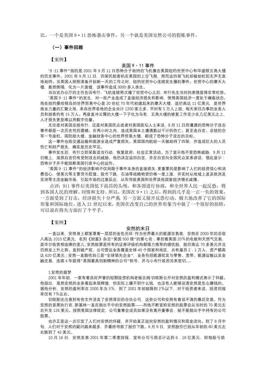 企业内部控制与风险管理_第3页