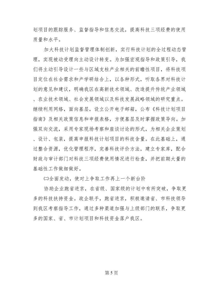 --区科技局综合计划科科技计划工作总结及明年工作思路_第5页