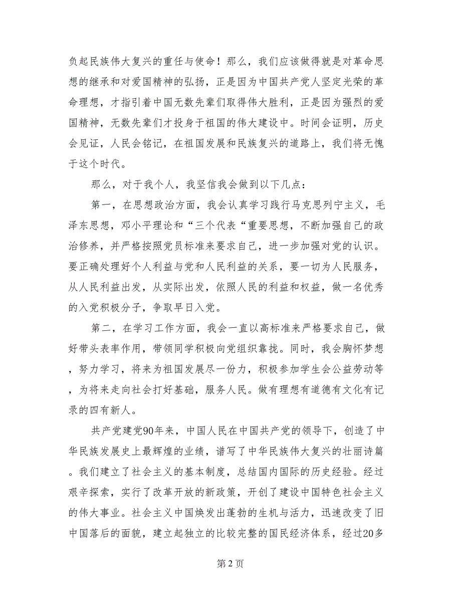 观看《建党伟业》思想报告-把一切献给党_第2页