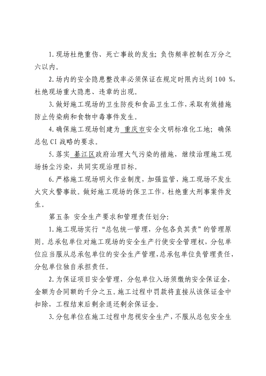 中建新疆建工集团南方翻译学院安全生产协议书_第2页