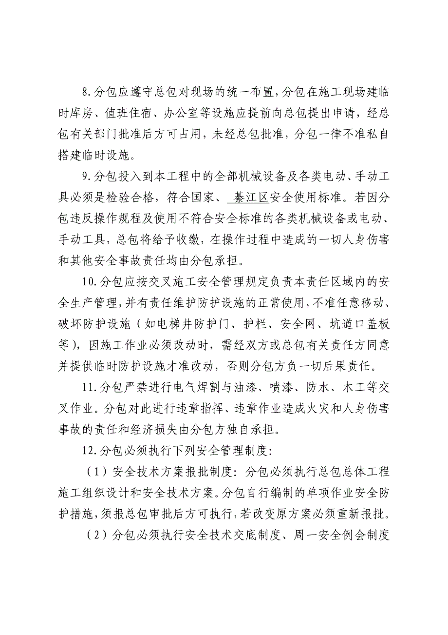 中建新疆建工集团南方翻译学院安全生产协议书_第4页