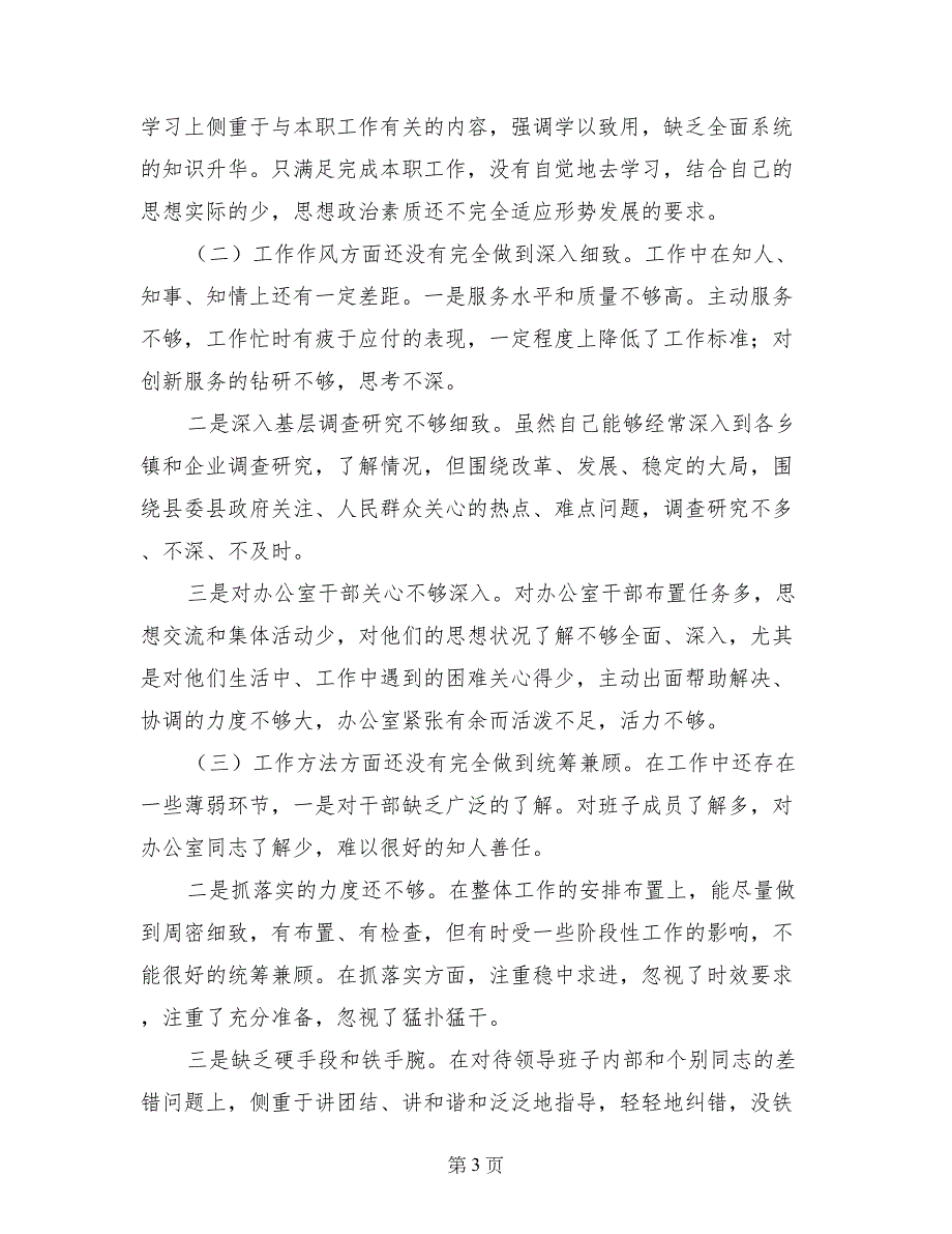 县委科学发展观剖析汇报材料_第3页