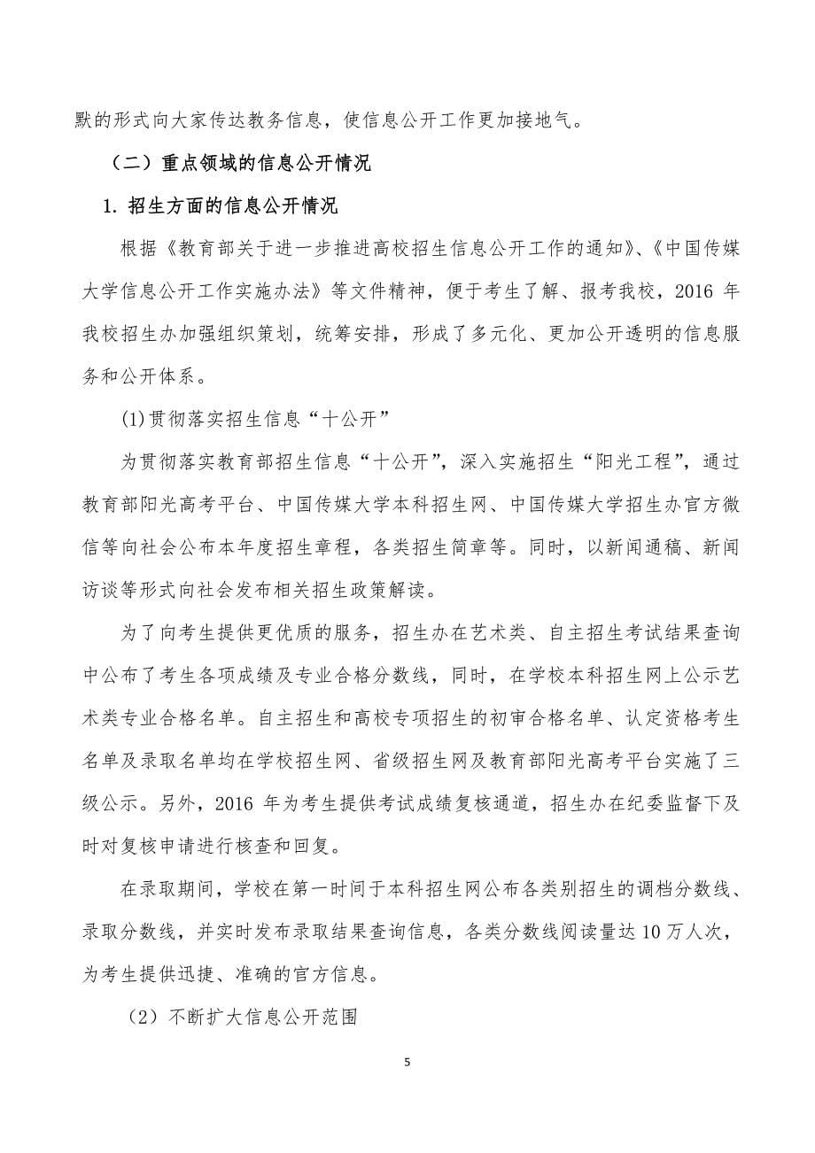 （简称《办法》）和《中国传媒大学信_第5页