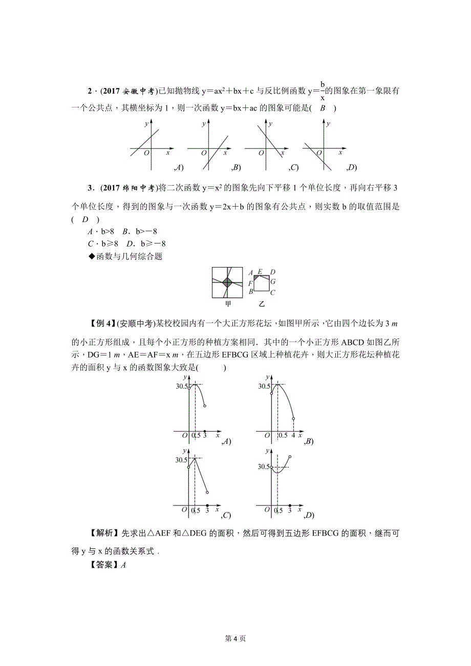 云南中考数学《专项三：压轴题》精讲教学案类型①　函数综合问题_第4页