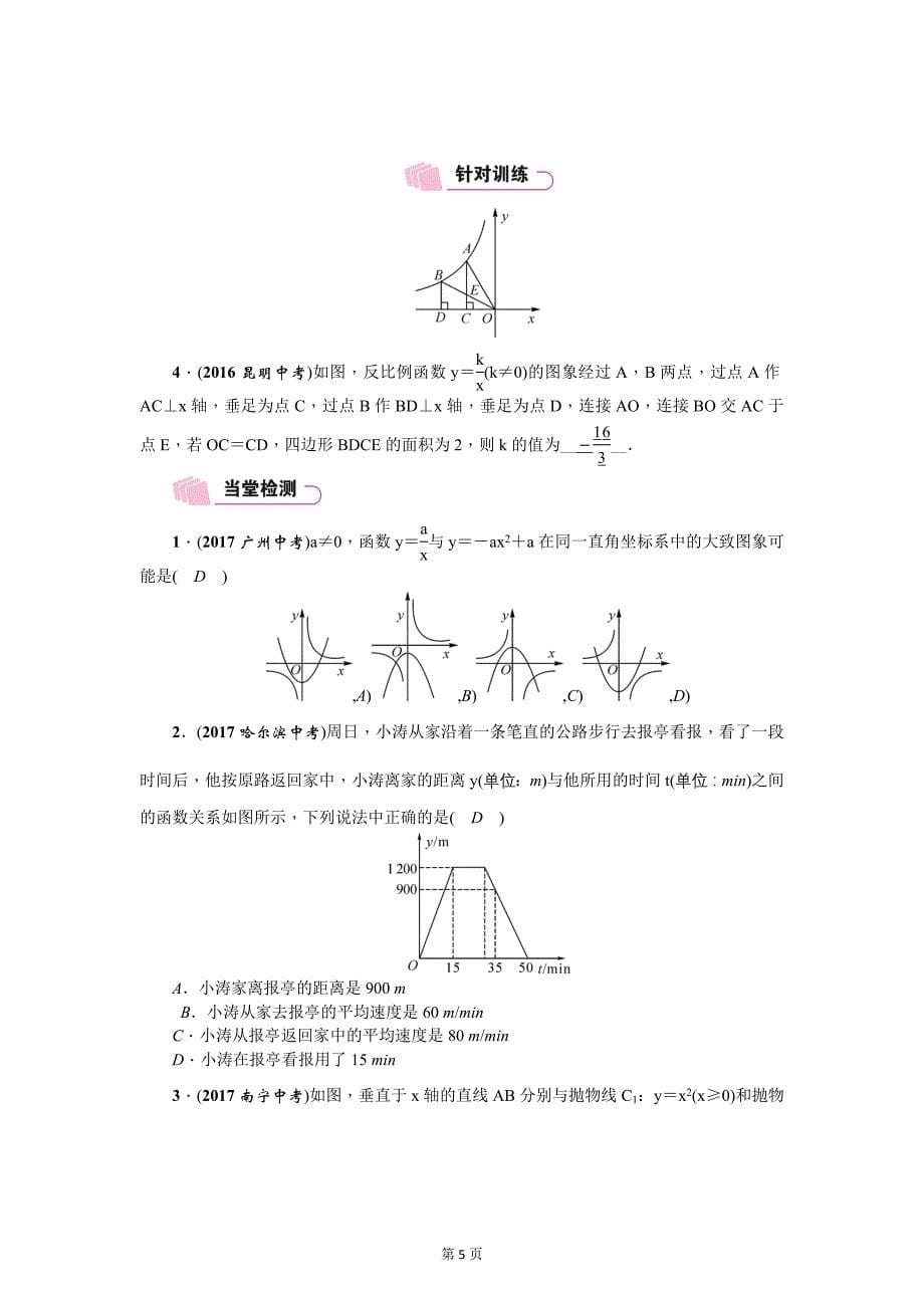 云南中考数学《专项三：压轴题》精讲教学案类型①　函数综合问题_第5页