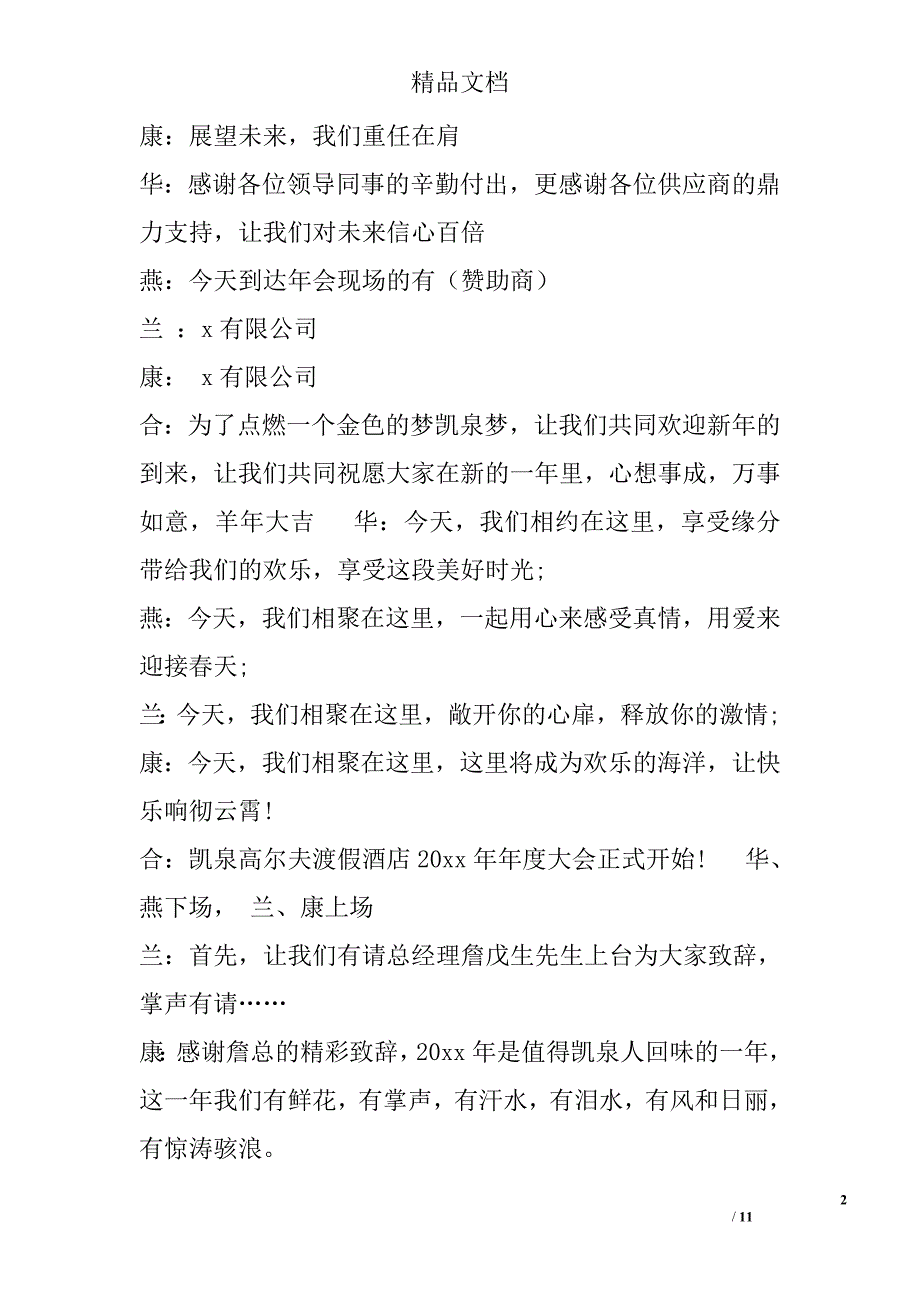 年会主持稿 4700字 _第2页