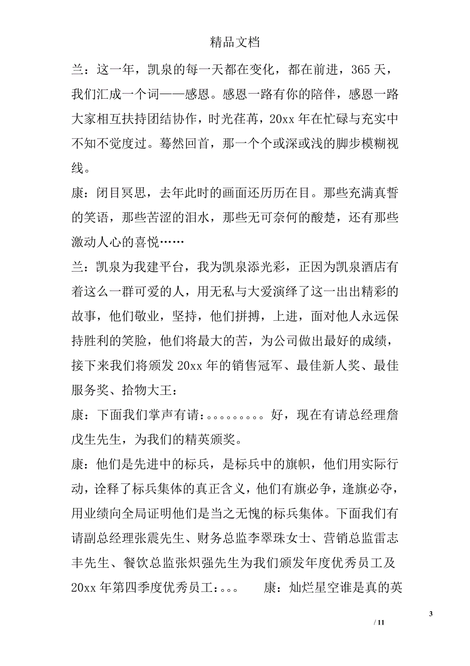 年会主持稿 4700字 _第3页