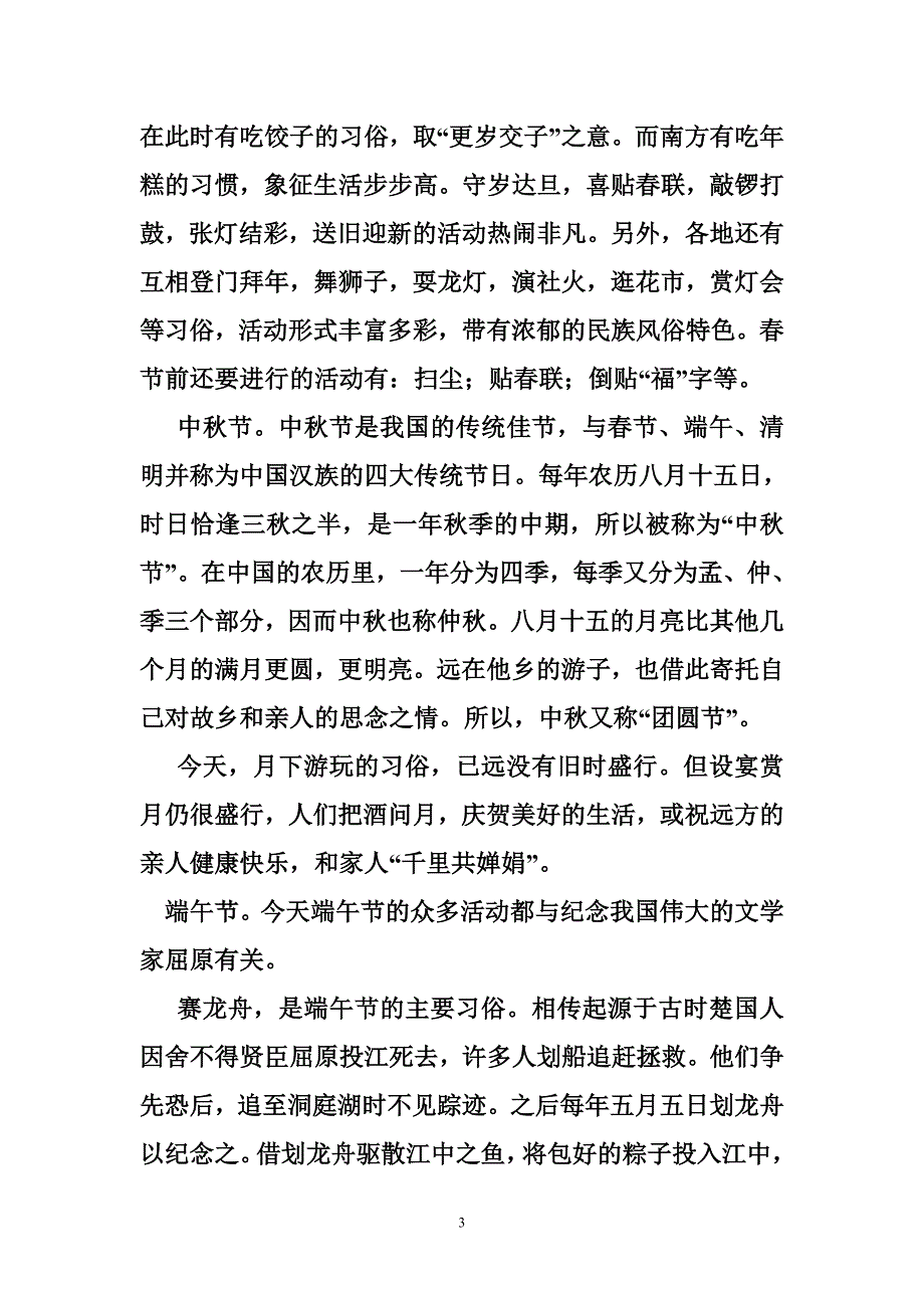 中国传统节日结题报告_第3页