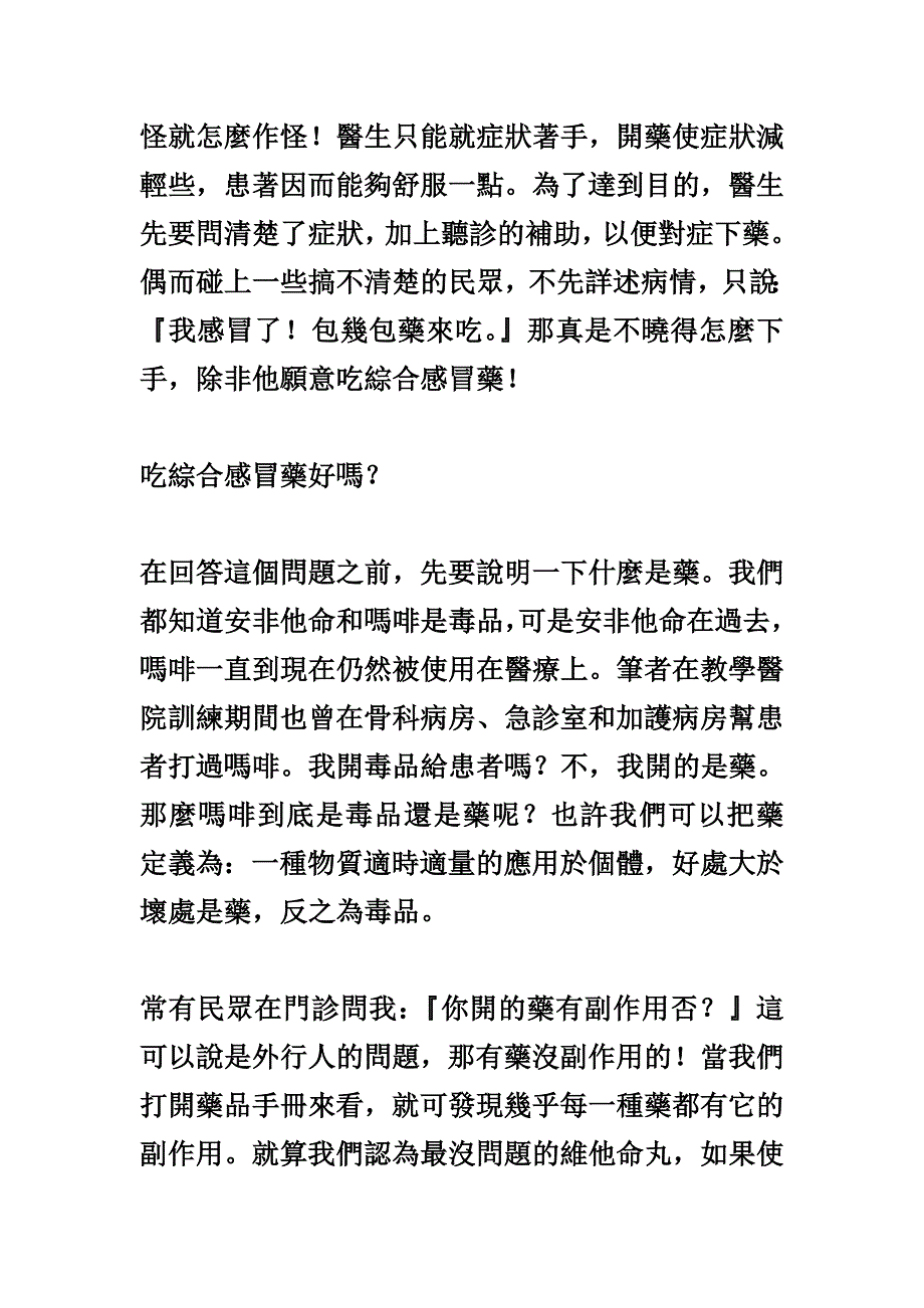 感冒的原因和病程_第2页