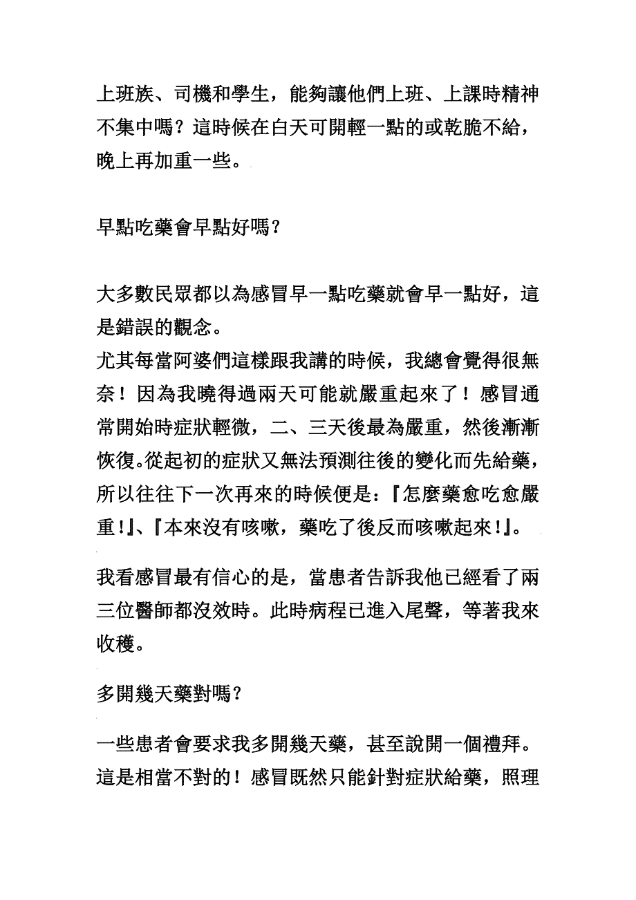 感冒的原因和病程_第4页