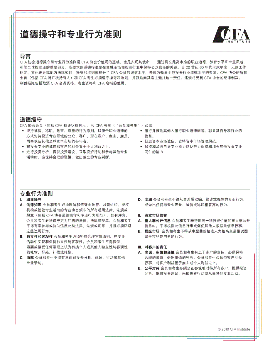 道德操守和专业行为准则_第1页